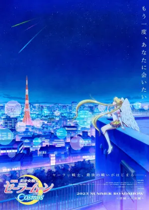 Постер к фильму "Pretty Guardian Sailor Moon Cosmos the Movie Part 2"