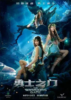 Постер к фильму "Врата воинов" #422886