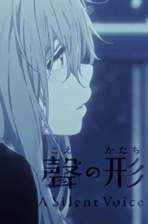 Постер к фильму "Форма голоса" #612866