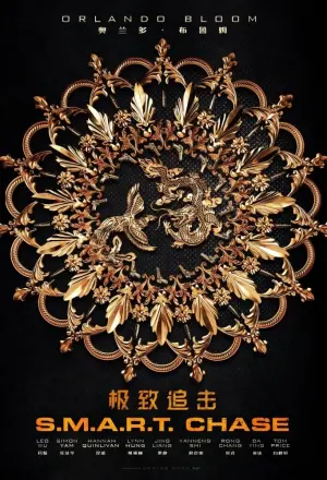 Постер к фильму "Шанхайский перевозчик" #356816