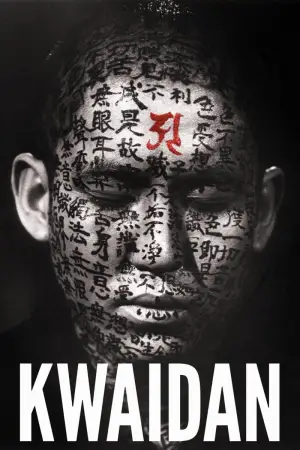 Постер к фильму "Кайдан" #813053