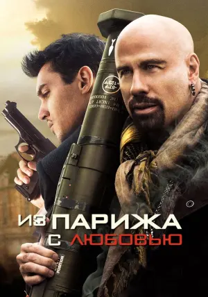 Постер к фильму "Из Парижа с любовью" #97147