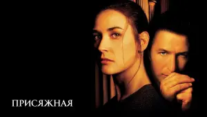 Задник к фильму "Присяжная" #151151