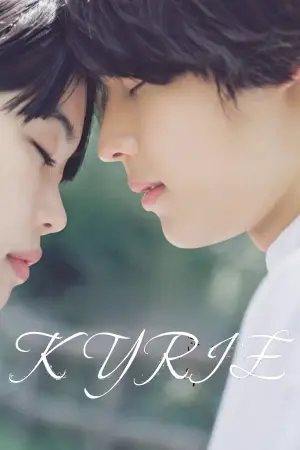 Постер к фильму "キリエのうた" #762922