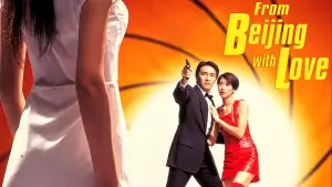 Из Китая с любовью