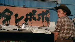 Задник к фильму "Одуванчик" #731115