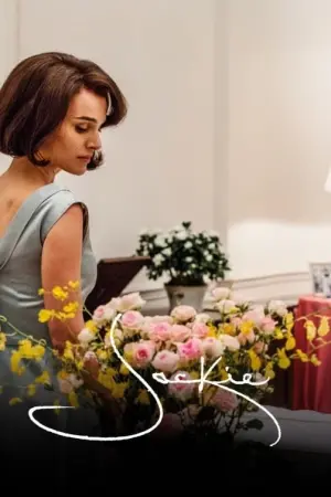 Постер к фильму "Джеки" #130791