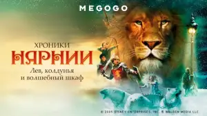Задник к фильму "Хроники Нарнии: Лев, колдунья и волшебный шкаф" #522092