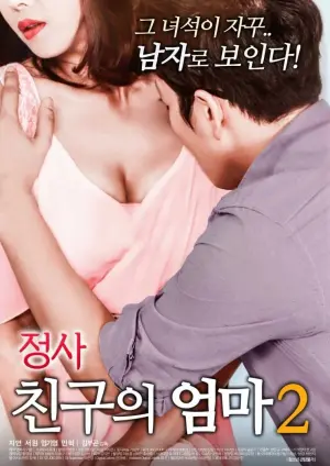 Постер к фильму "An Affair: My Friend