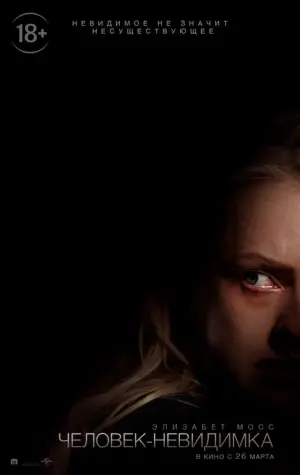 Постер к фильму "Человек-невидимка" #379752