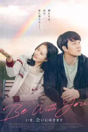 Постер к фильму "А теперь я иду встретиться с тобой" #330414