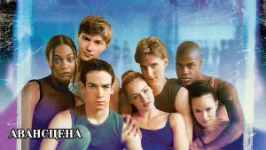 Видео к фильму Авансцена | Official Trailer