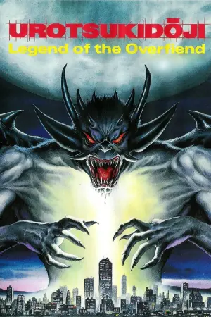 Постер к фильму "Urotsukidōji: Legend of the Overfiend"