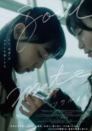 Постер к фильму "Родная душа" #458583