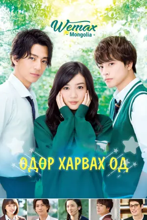 Дневной звездопад