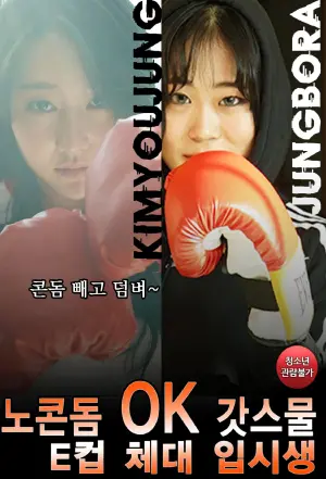 Постер к фильму "No Condom OK"