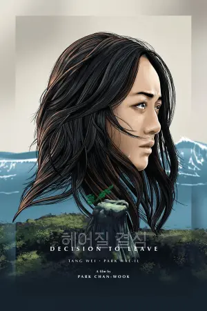 Постер к фильму "Решение уйти" #38221