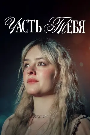 Постер к фильму "" #502691