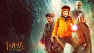 Задник к фильму "Тайна заколдованного зеркала" #403916