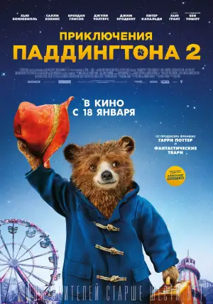 Постер к фильму "Приключения Паддингтона 2" #917770