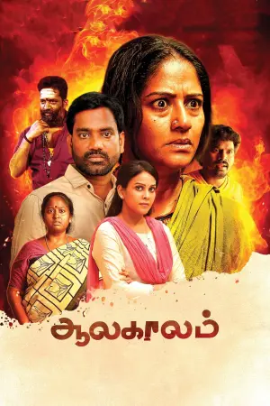 Постер к фильму "Aalakaalam"