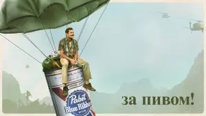 Задник к фильму "За пивом!" #93064