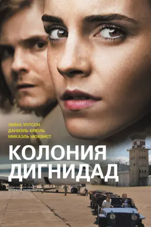 Постер к фильму "Колония Дигнидад" #133729