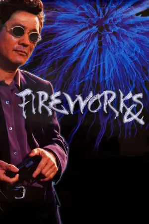 Постер к фильму "Фейерверк" #202359