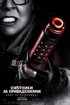Постер к фильму "Охотники за привидениями" #624798