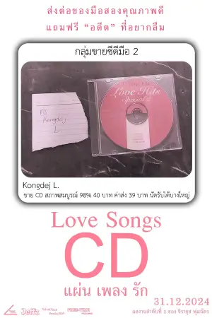 Постер к фильму "Love Songs CD" #777566