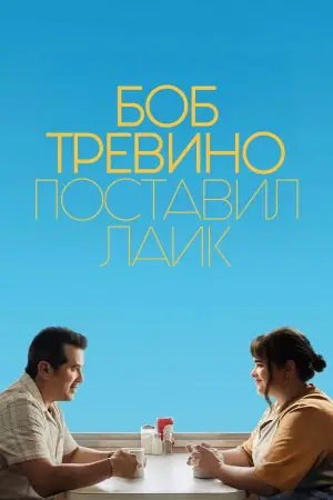 Постер к фильму "" #623272