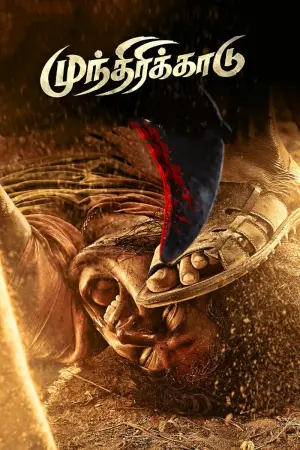 Постер к фильму "" #420628