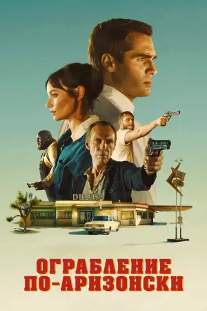 Постер к фильму "" #632858