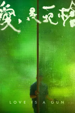 Постер к фильму "" #365579