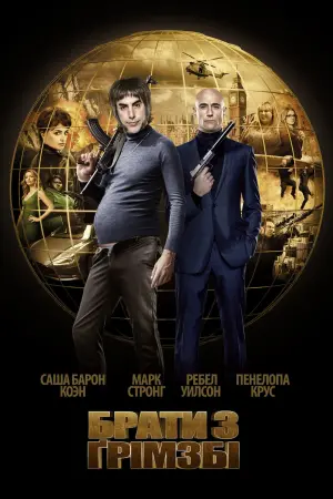 Постер к фильму "Братья из Гримсби" #95346