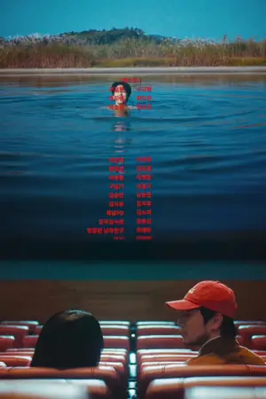 Постер к фильму "최고의 관객" #822693