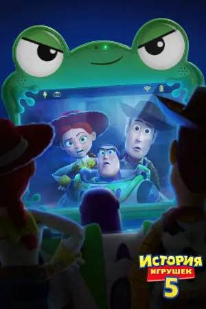 Toy Story 5