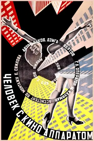 Постер к фильму "Человек с киноаппаратом" #408664