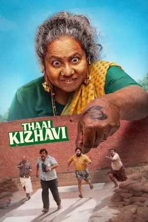 Постер к фильму "தாய் கிழவி" #798255