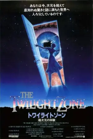 Постер к фильму "Сумеречная зона" #743643