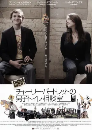 Постер к фильму "Проделки в колледже" #270934