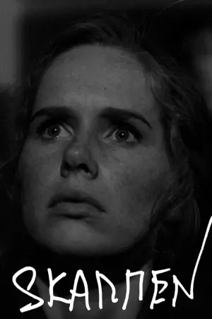 Постер к фильму "Стыд" #471204