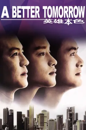 Постер к фильму "Светлое будущее" #116658