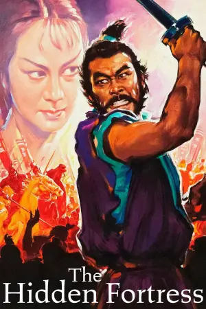 Постер к фильму "Трое негодяев в скрытой крепости" #662033