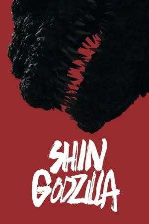 Постер к фильму "Годзилла: Возрождение" #236295
