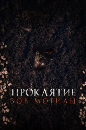 Постер к фильму "" #588852