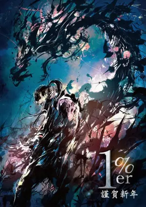 Постер к фильму "One-Percenter"