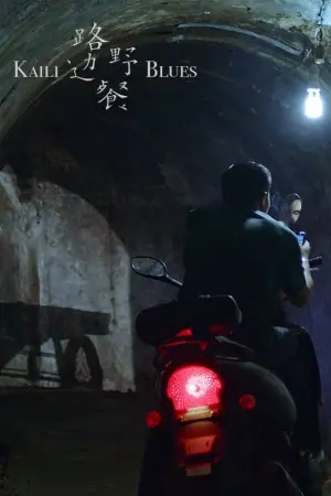 Кайлийская меланхолия