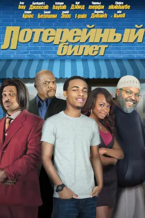 Постер к фильму "Лотерейный билет"