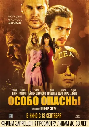 Постер к фильму "Особо опасны" #402615